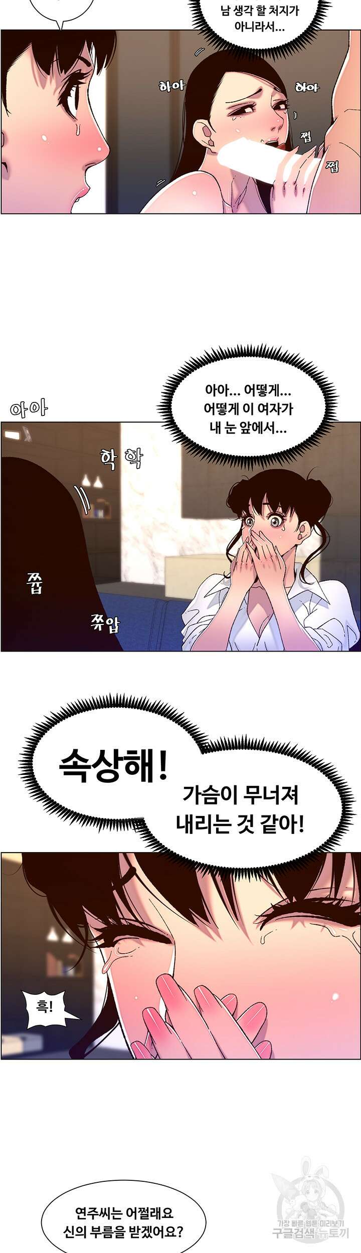 어플쓰는 밤의 황제 52화 21