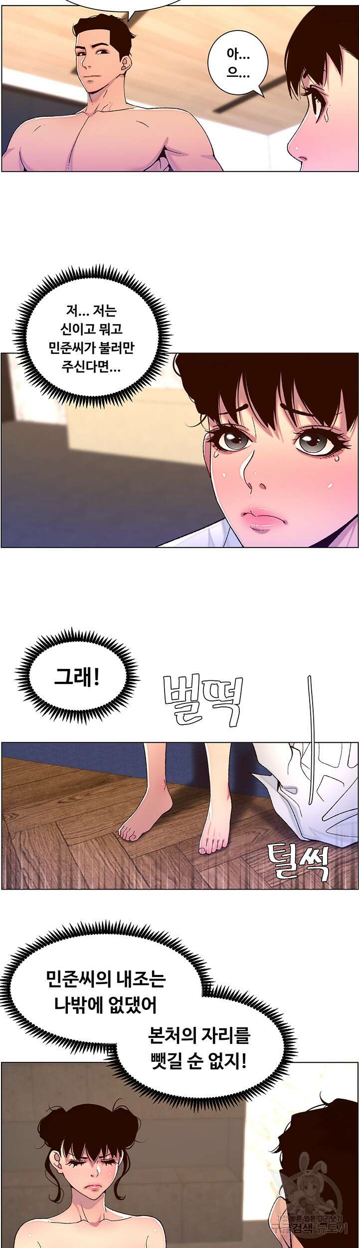 어플쓰는 밤의 황제 52화 22