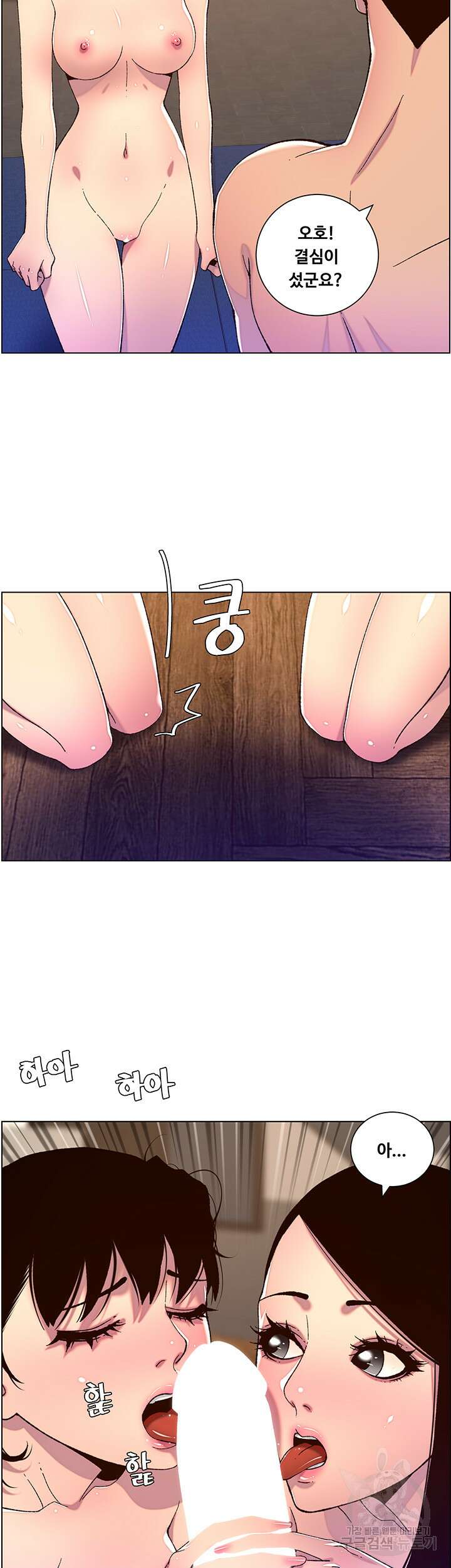 어플쓰는 밤의 황제 52화 23