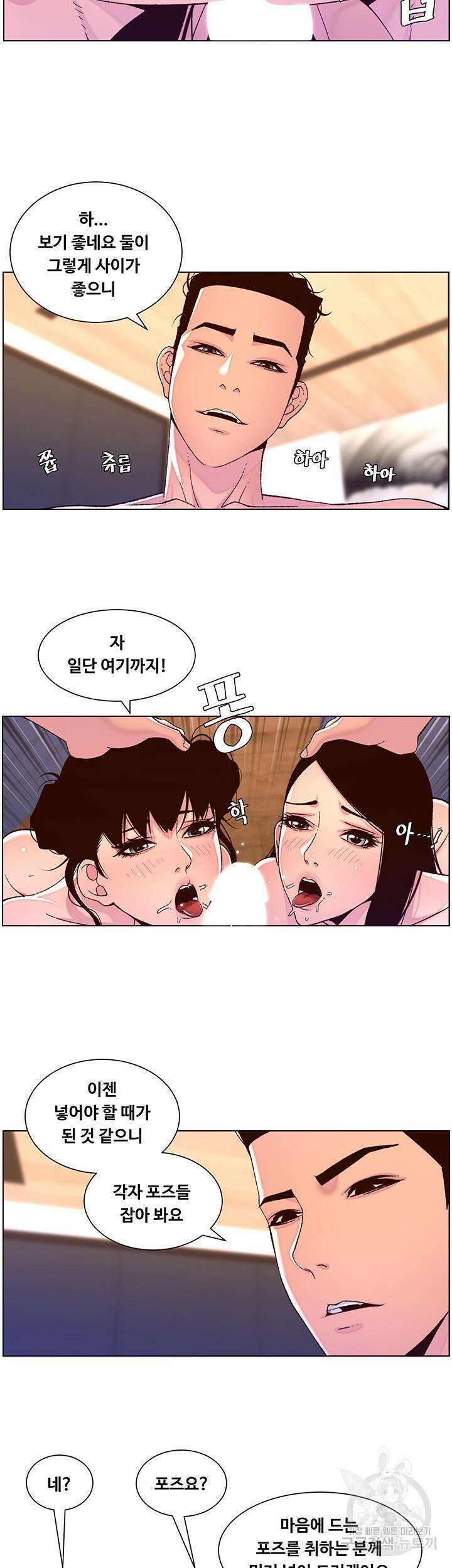 어플쓰는 밤의 황제 52화 28
