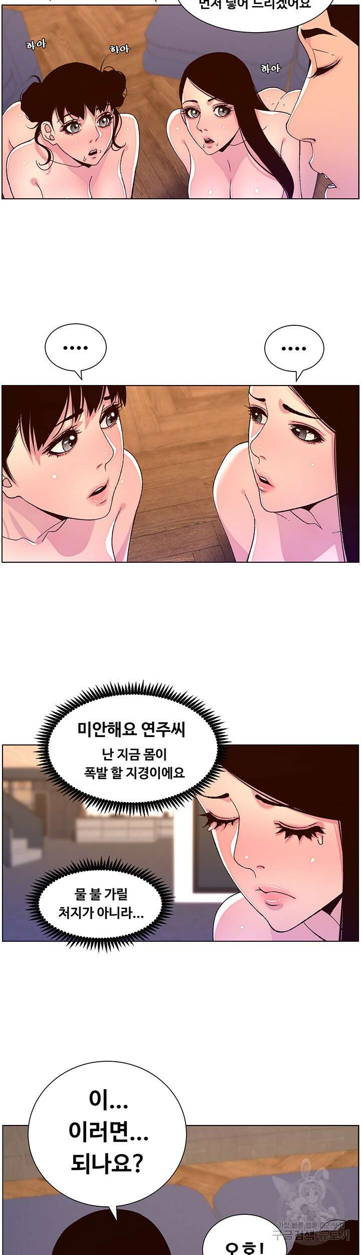 어플쓰는 밤의 황제 52화 29