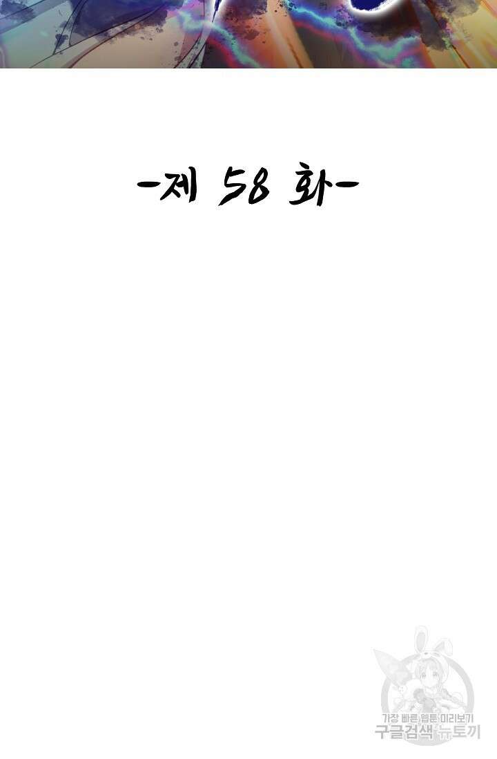 신마무쌍 58화 2