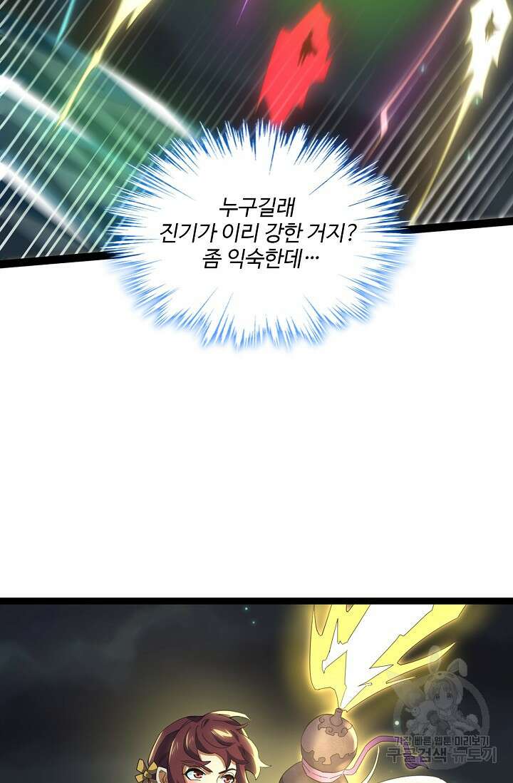 신마무쌍 58화 9