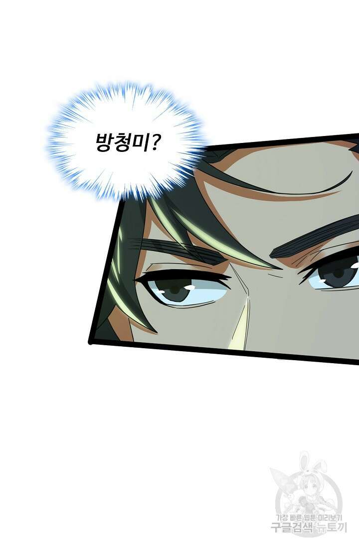 신마무쌍 58화 11