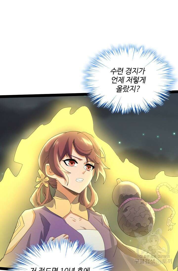 신마무쌍 58화 12