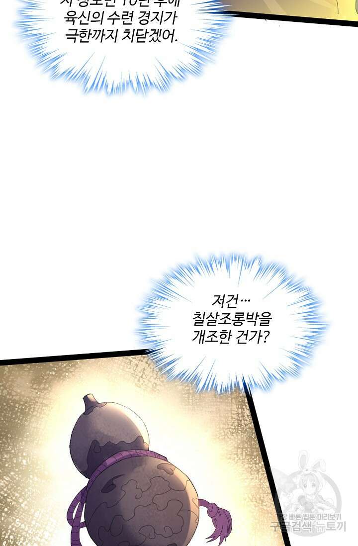 신마무쌍 58화 13