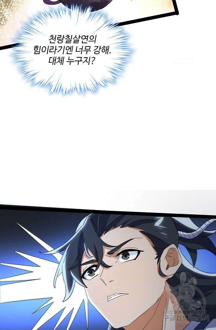 신마무쌍 58화 14