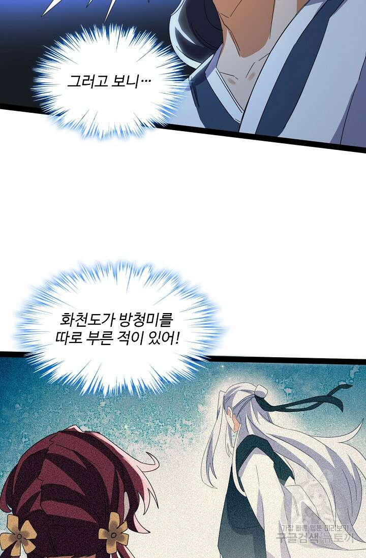 신마무쌍 58화 15