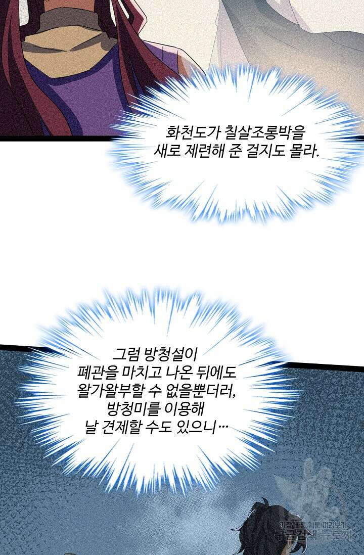 신마무쌍 58화 16