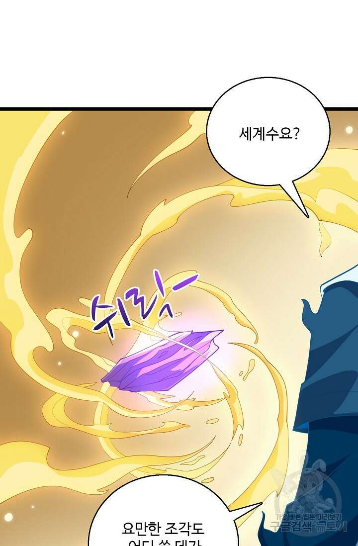 신마무쌍 64화 3