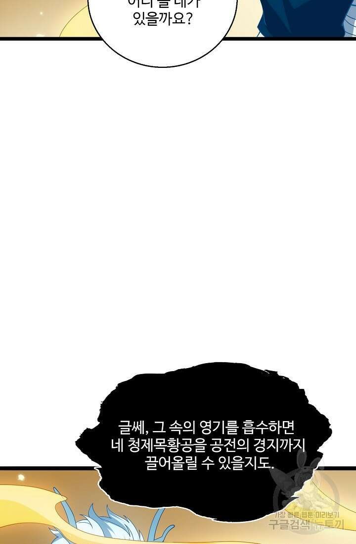 신마무쌍 64화 4