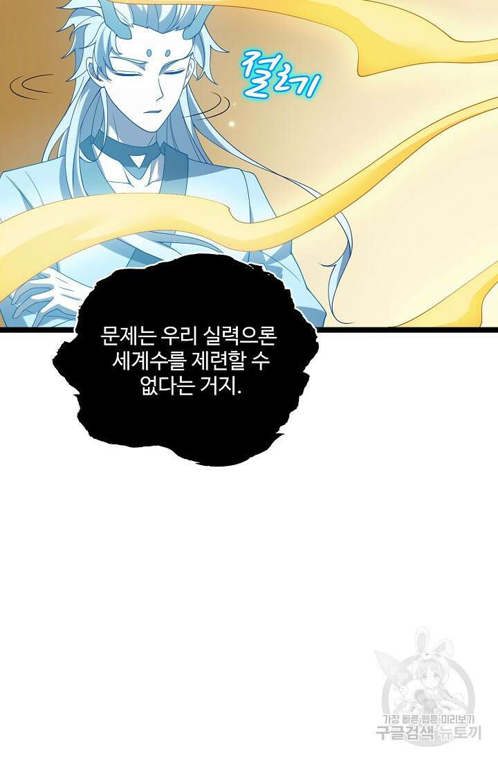 신마무쌍 64화 5