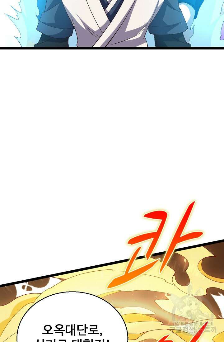 신마무쌍 64화 7