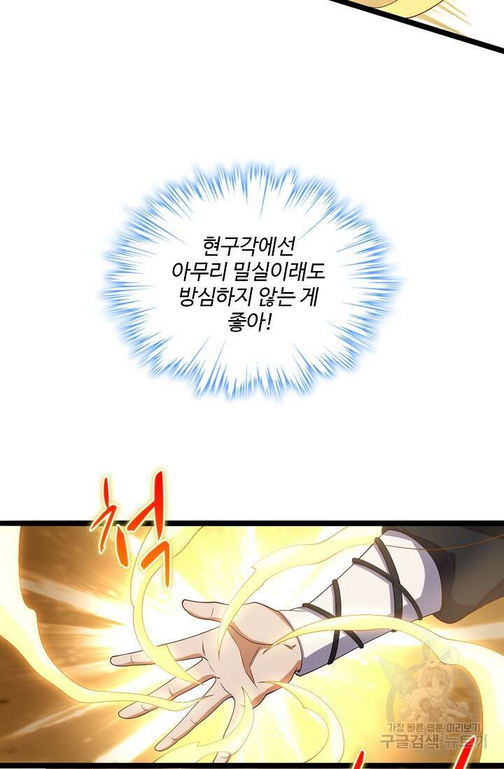 신마무쌍 64화 9