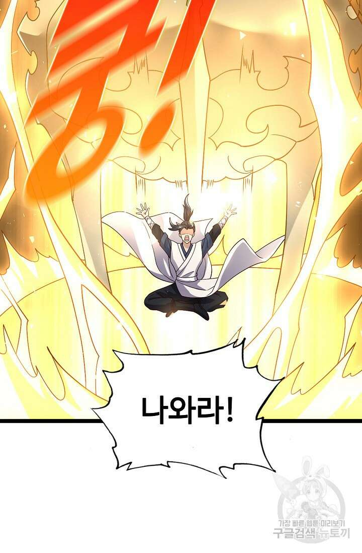신마무쌍 64화 14
