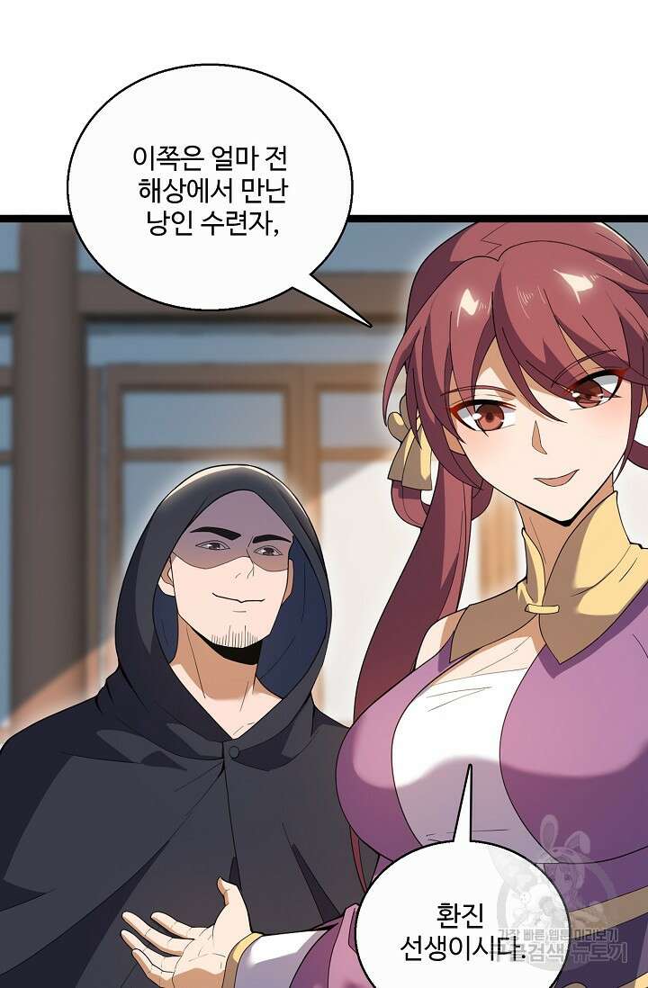 신마무쌍 72화 3