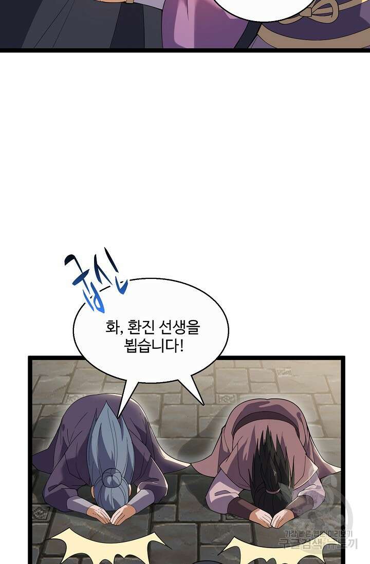 신마무쌍 72화 4
