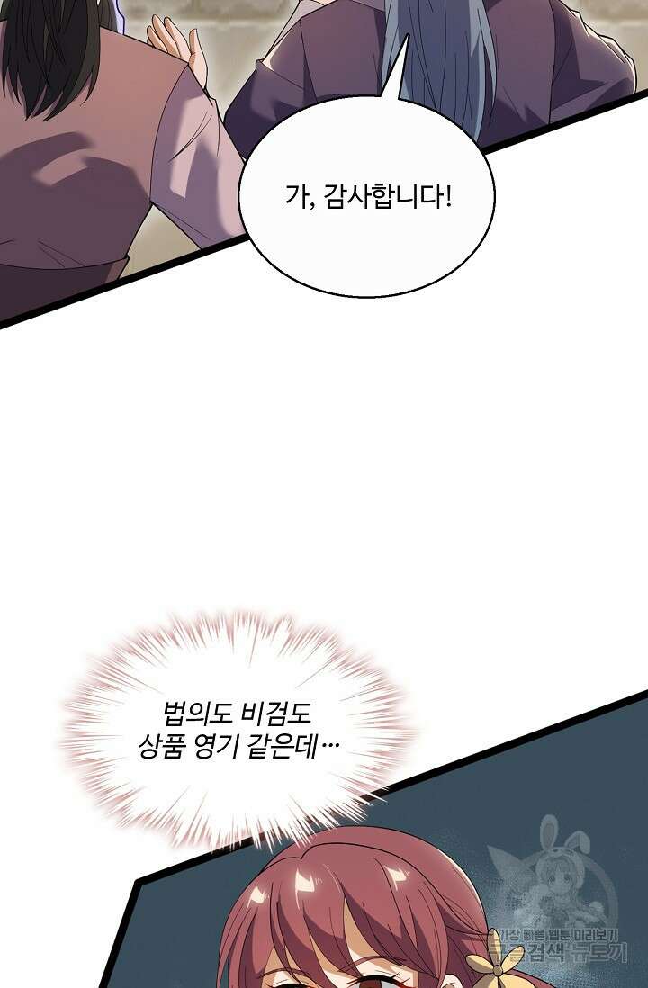 신마무쌍 72화 7