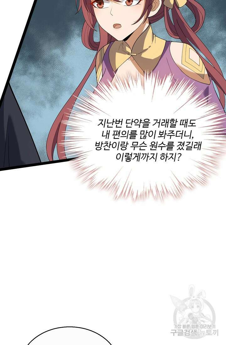 신마무쌍 72화 8