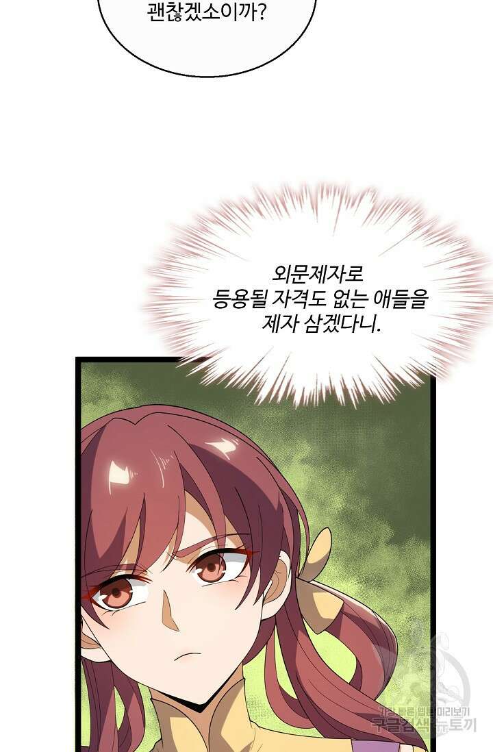 신마무쌍 72화 10