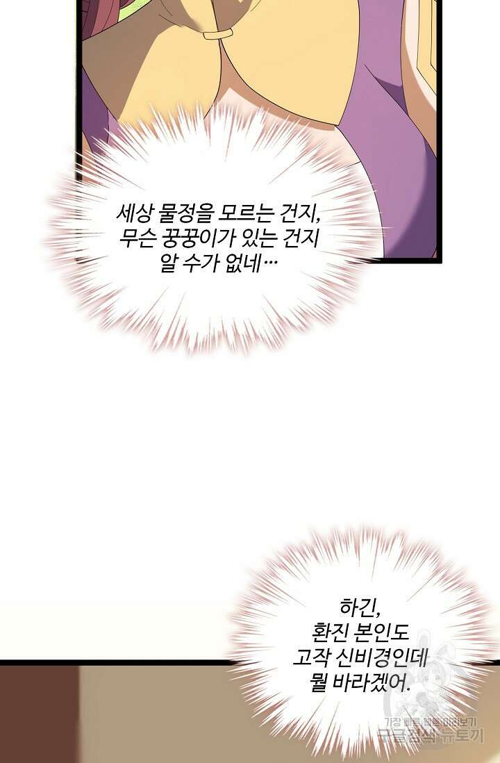 신마무쌍 72화 11