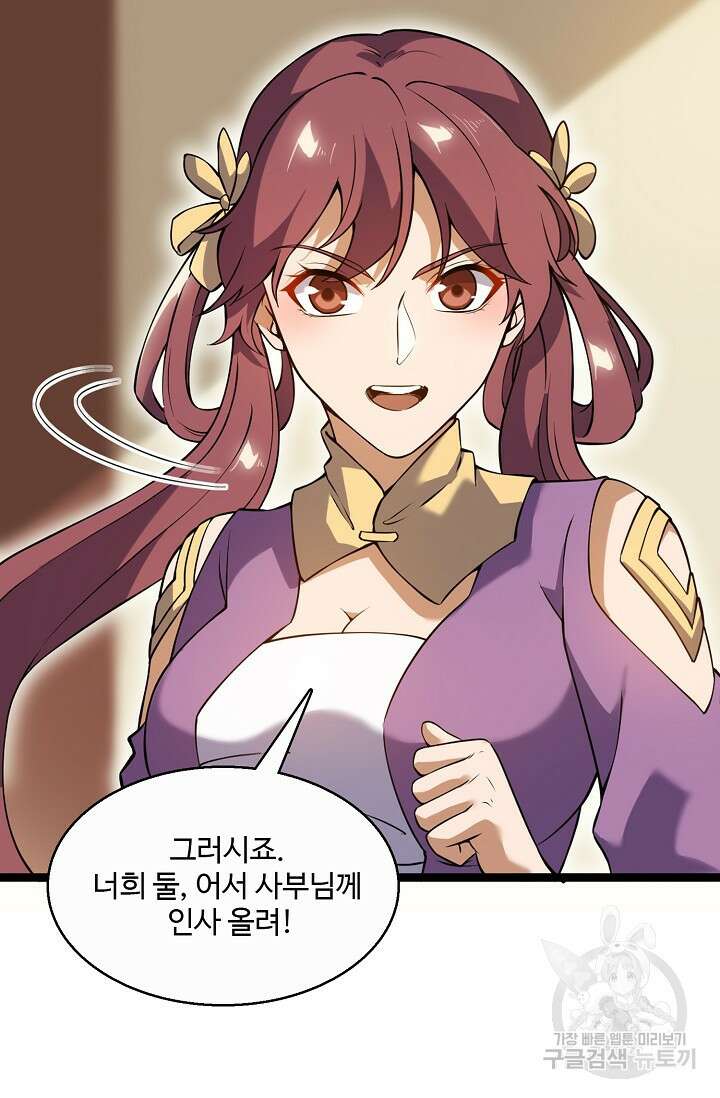 신마무쌍 72화 12
