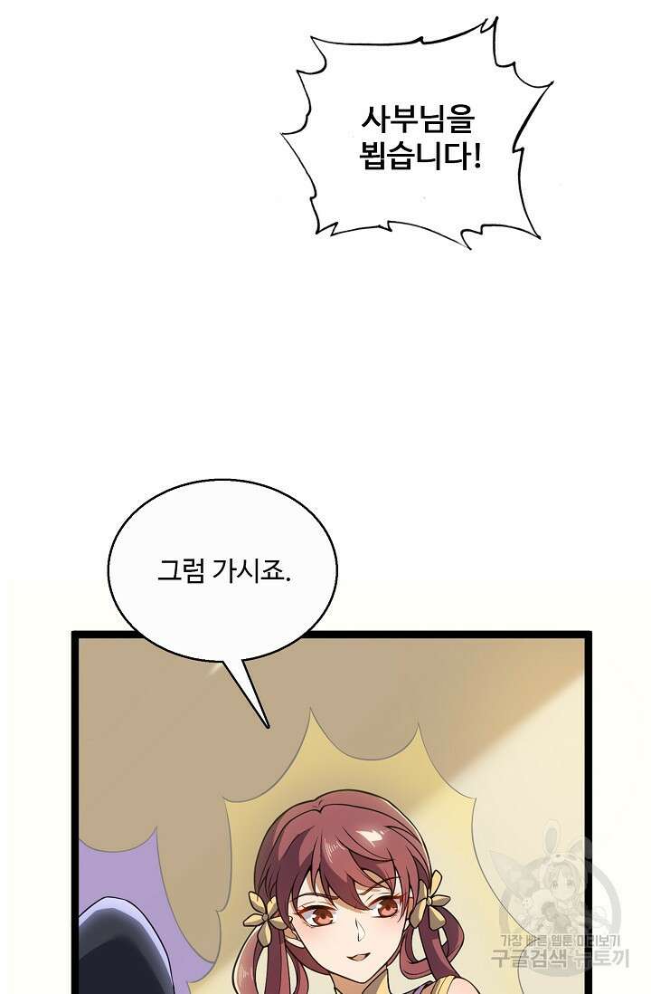 신마무쌍 72화 13