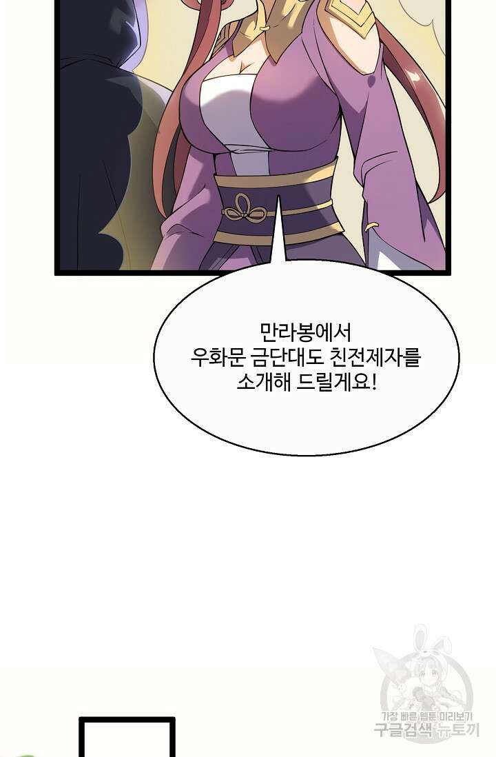 신마무쌍 72화 14