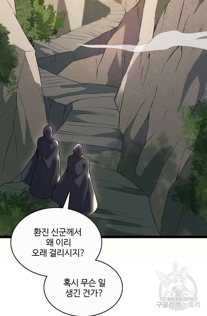 신마무쌍 72화 16