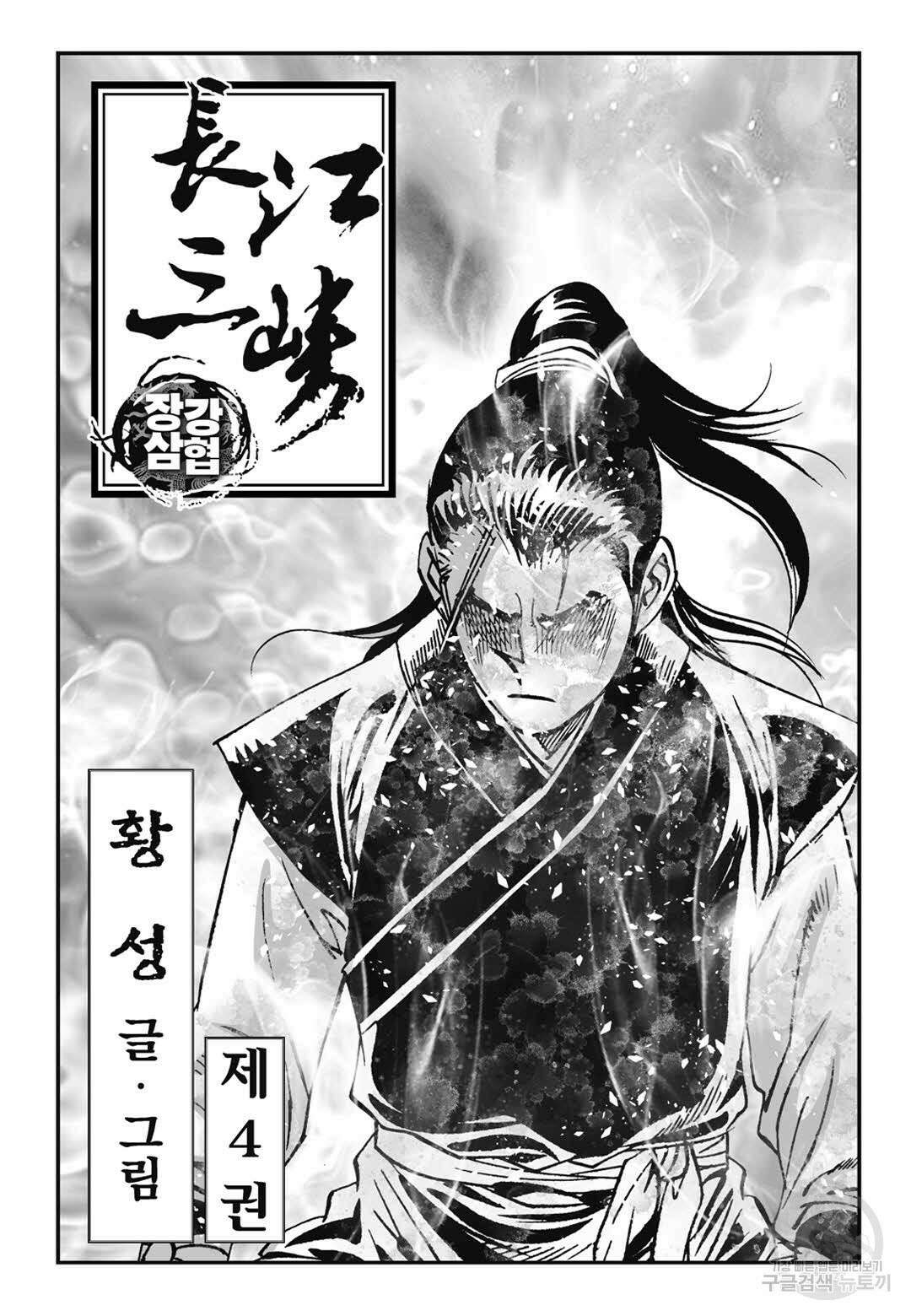 장강삼협 1부 7화 2