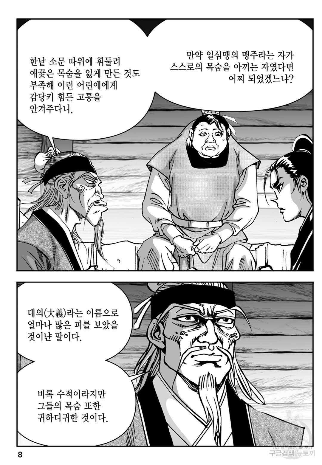 장강삼협 1부 7화 3
