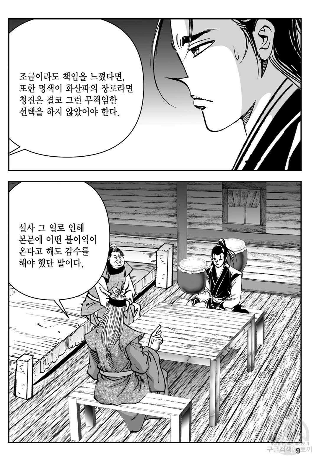 장강삼협 1부 7화 4