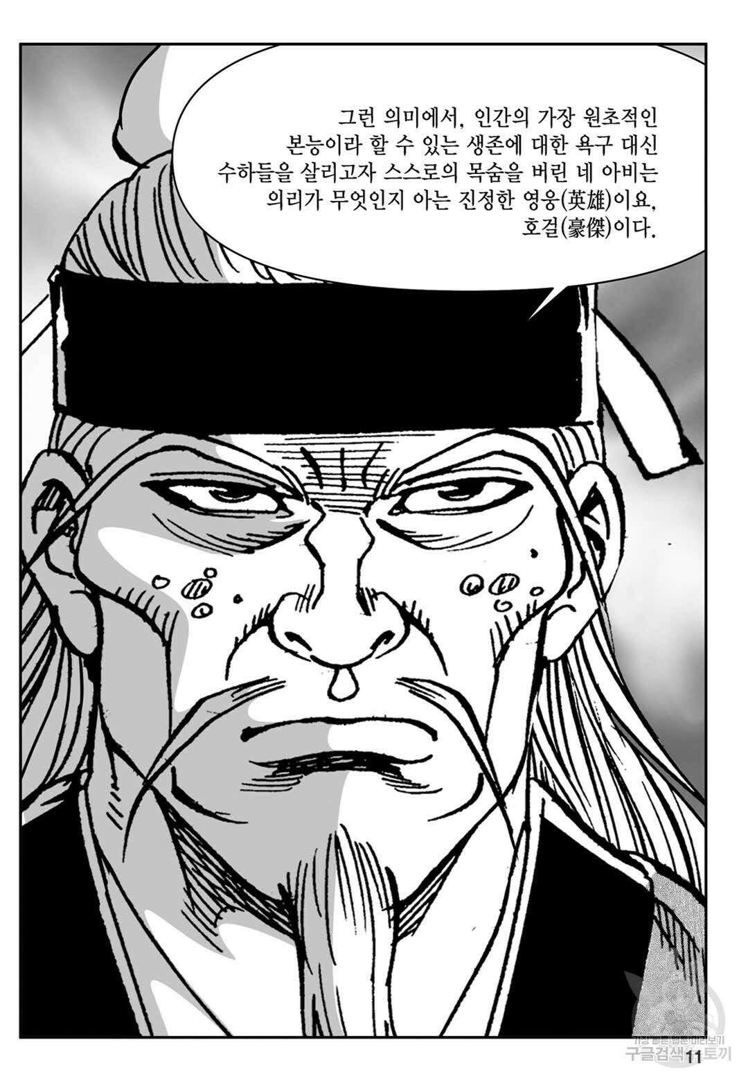 장강삼협 1부 7화 6