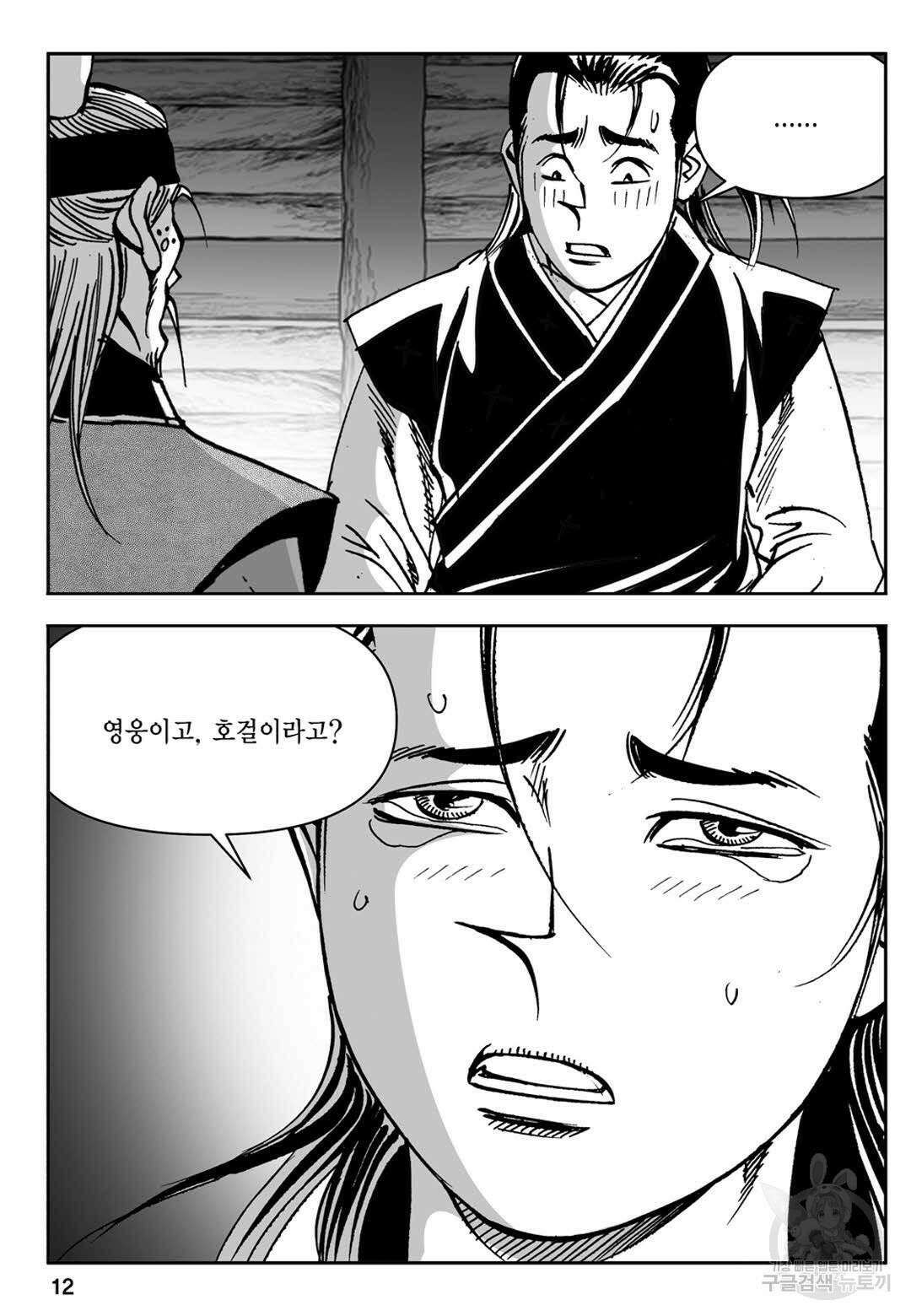 장강삼협 1부 7화 7