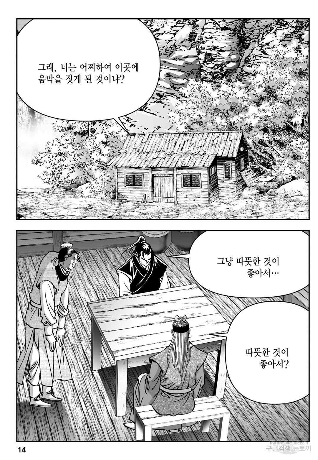 장강삼협 1부 7화 9