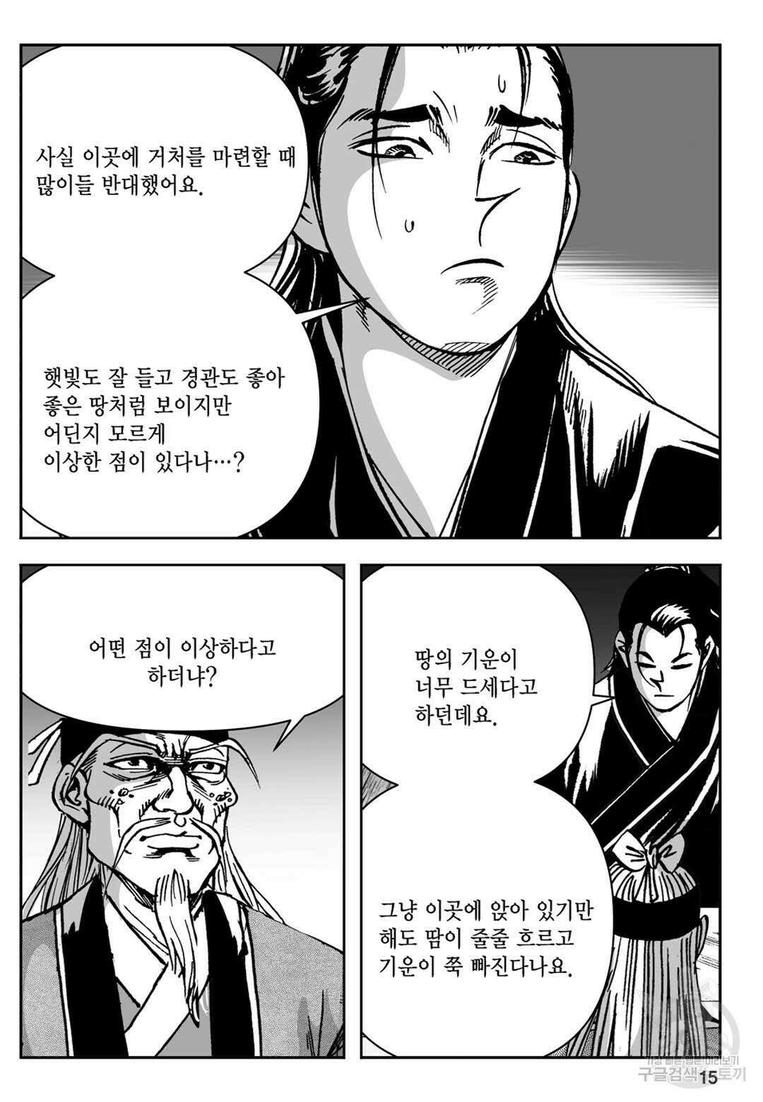 장강삼협 1부 7화 10