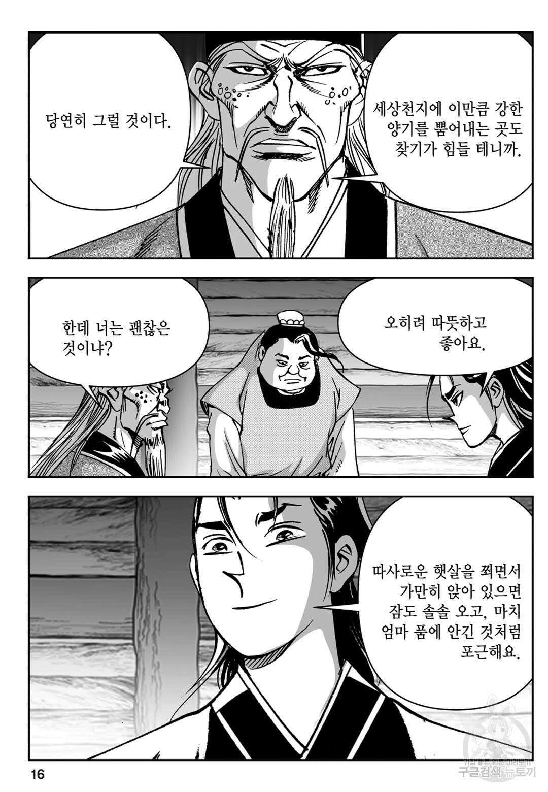 장강삼협 1부 7화 11