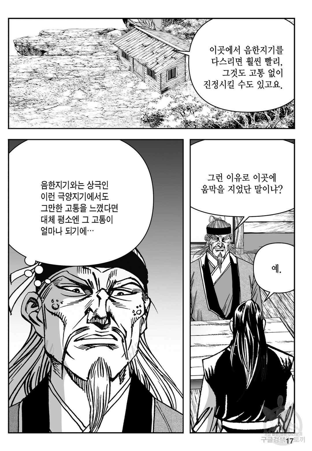 장강삼협 1부 7화 12