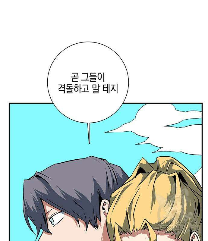 마왕까지 한 걸음 115화 14
