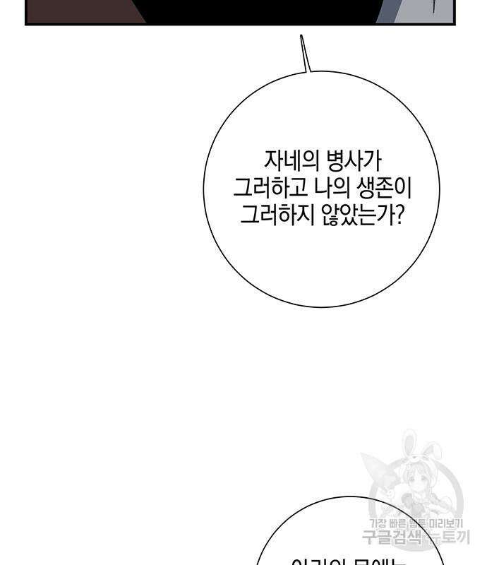 마왕까지 한 걸음 115화 20