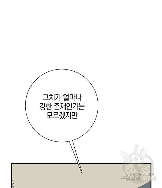 마왕까지 한 걸음 115화 26