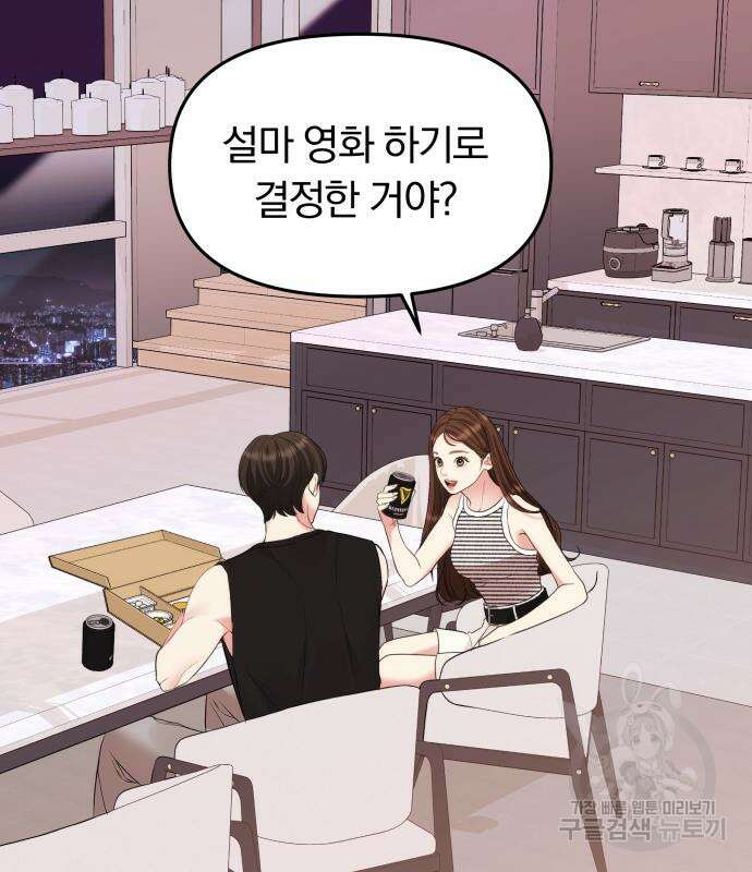 별을 삼킨 너에게 149화 4