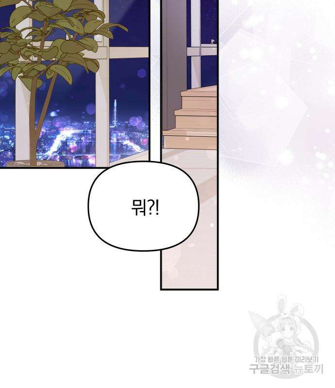 별을 삼킨 너에게 149화 12
