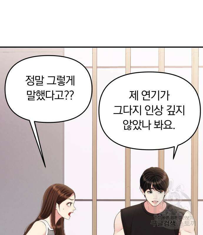 별을 삼킨 너에게 149화 13
