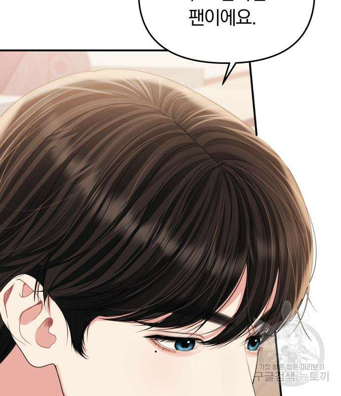 별을 삼킨 너에게 149화 15