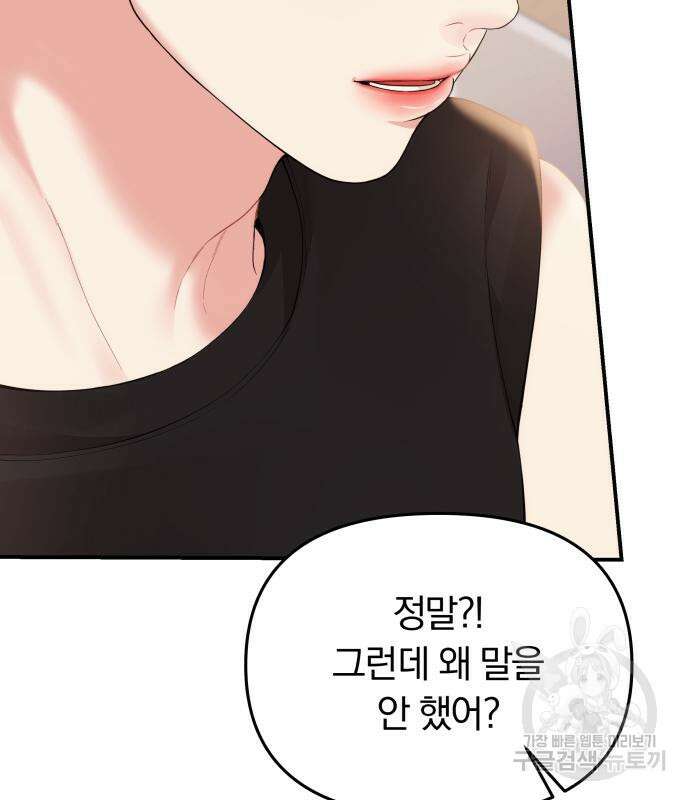 별을 삼킨 너에게 149화 16