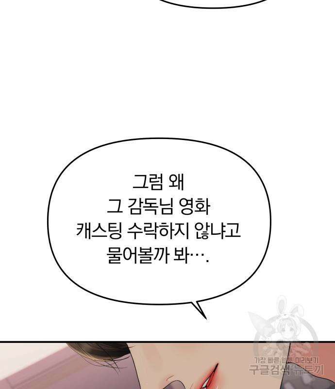 별을 삼킨 너에게 149화 17