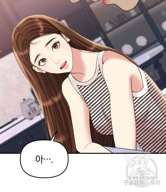 별을 삼킨 너에게 149화 18