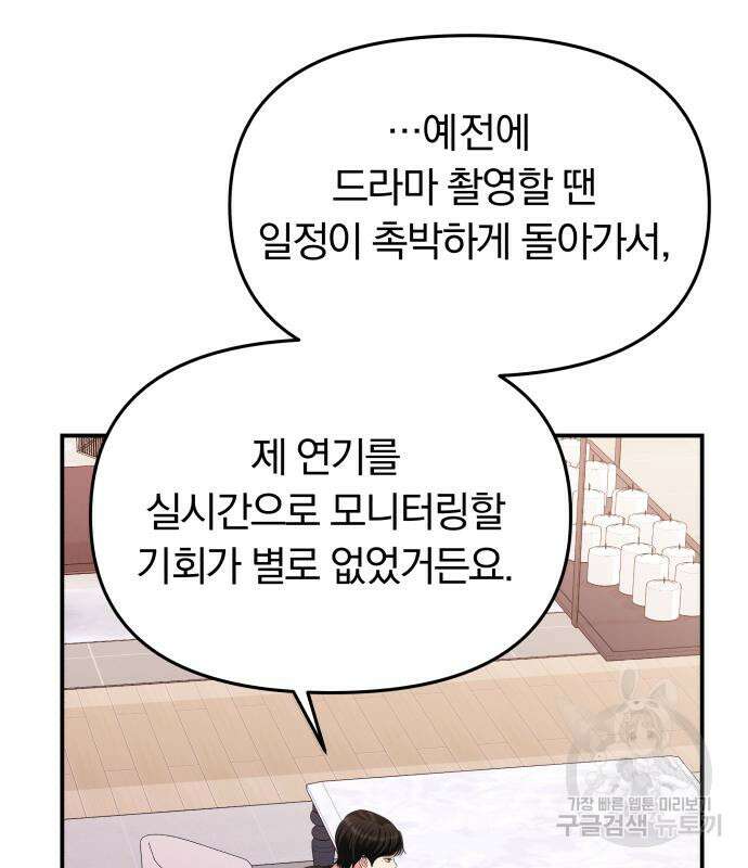별을 삼킨 너에게 149화 19