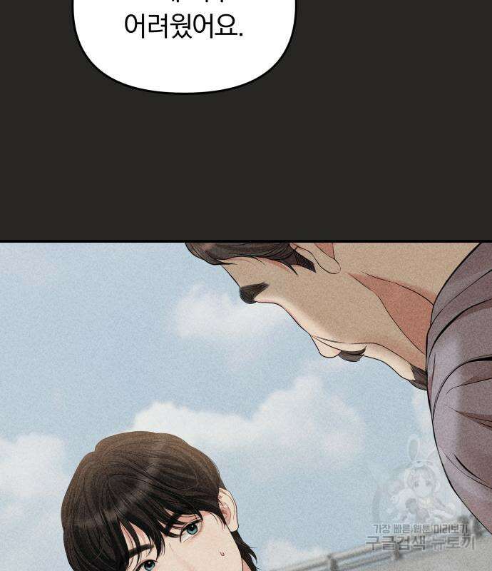 별을 삼킨 너에게 149화 26